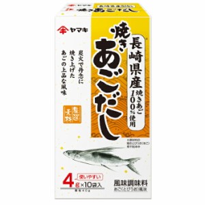 送料無料 ヤマキ 長崎産 焼きあごだし（4g×10袋入）×2ケース（全120本）