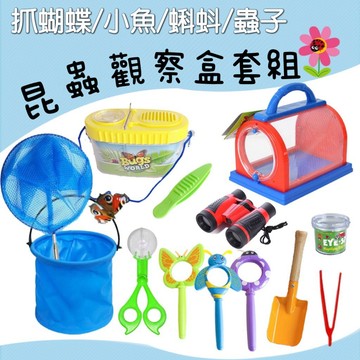 【露營用品&現貨】 昆蟲觀察盒 露營工具 望遠鏡 戶外活動 放大鏡 捕蟲夾 昆蟲籠子 昆蟲 漁網 捕蟲網 露營 昆蟲盒