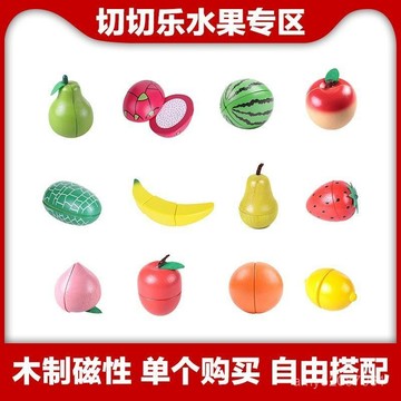 【臺灣-出貨】🔥木製玩具水果切切看玩具  仿真廚房玩具 磁鐵單賣切切樂 ELCG