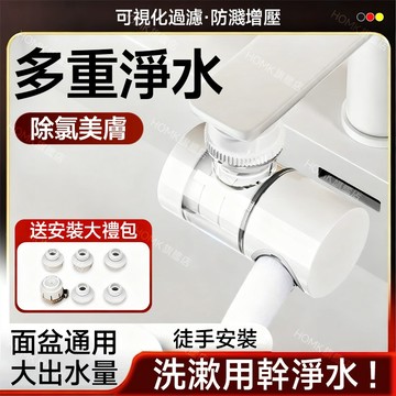 現貨HOMK龍頭過濾器 廚房水龍頭軟水過濾除氯凈水器 凈水過濾器 360旋轉過濾器 凈水過濾芯 臉盆洗臉台龍頭通用過濾器