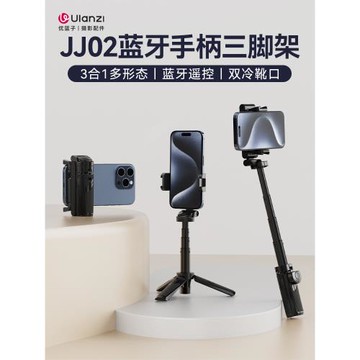Ulanzi優籃子JJ02迷你便攜手機自拍桿三合一小巧支架桌面2025新款手機拍照神器追劇演唱會旅游戶外藍牙三腳架