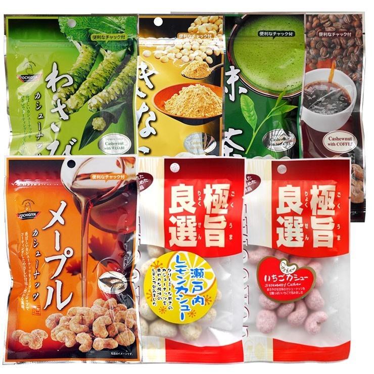 豆菓子 カシューナッツ 7種類の味セット きなこ 抹茶 メープル コーヒー わさび 苺 檸檬