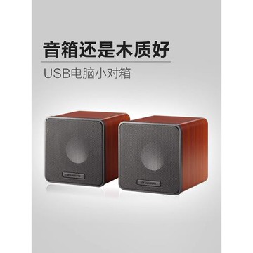 三旭M8 木質音箱電腦桌面對箱立體聲音響小巧時尚大聲USB供電線控