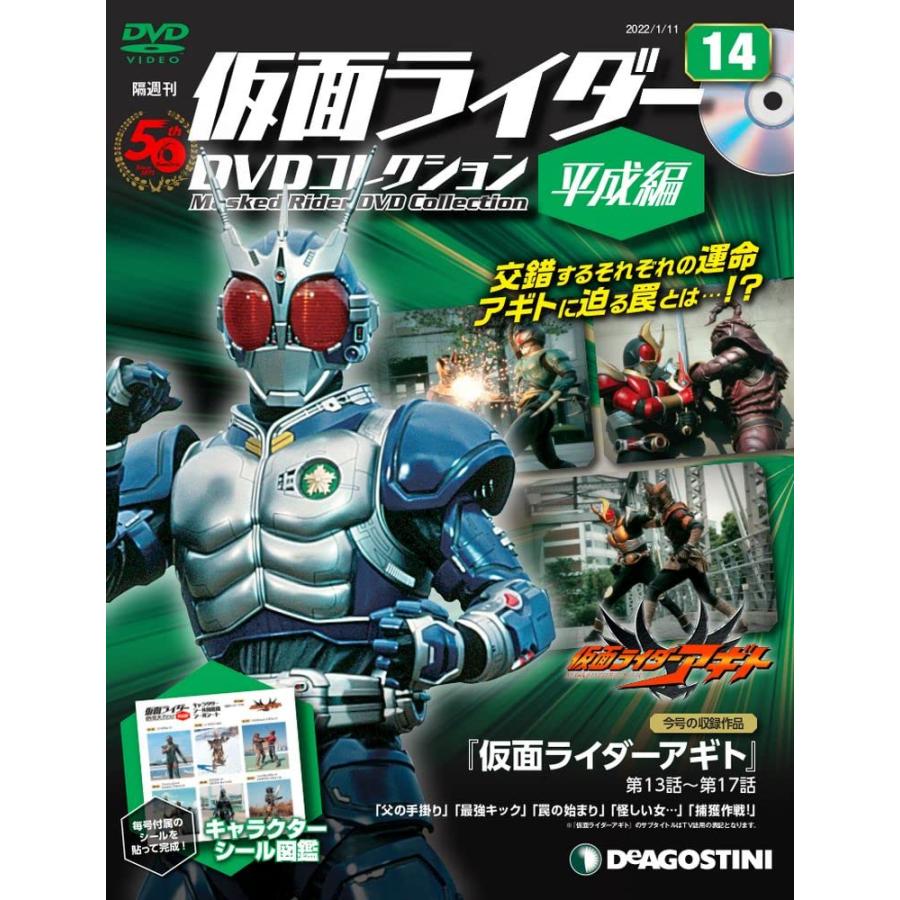 仮面ライダーDVDコレクション平成編 14号 (仮面ライダーアギト 第13話~第17話) [分冊百科] (DVD・シール付)