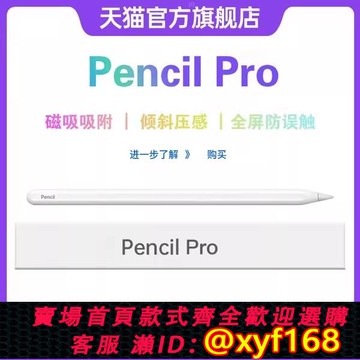 {可打統編 保固一年}apple pencil pro適用蘋果ipadair7電容筆官方三代iPad11觸屏mini7一觸控5平板電腦6手寫10平替pro2024二代9