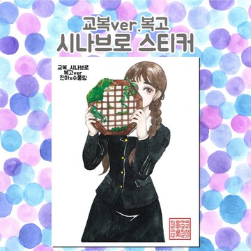 制服 SINABEURO (jinah) 復古東方可愛女孩人物貼紙