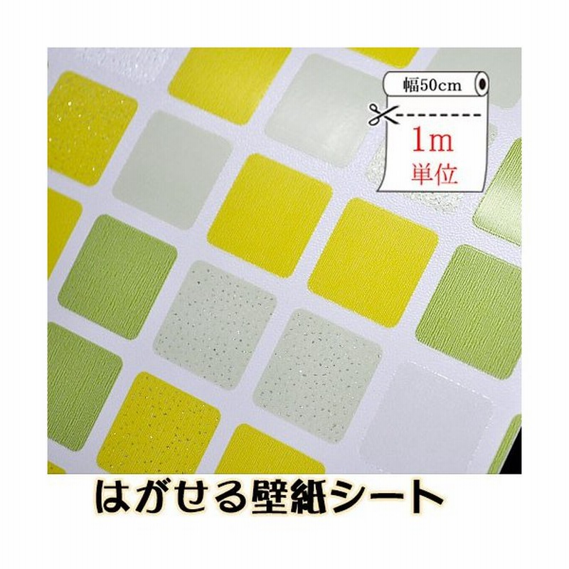 Tpc 004 5メートルで1mオマケ はがせる壁紙シール 50cm幅x1m単位 パール 壁紙 クロス 防水 Diy はがせる壁紙 シート タイル レンガ おしゃれ ウォールステッカー 通販 Lineポイント最大0 5 Get Lineショッピング