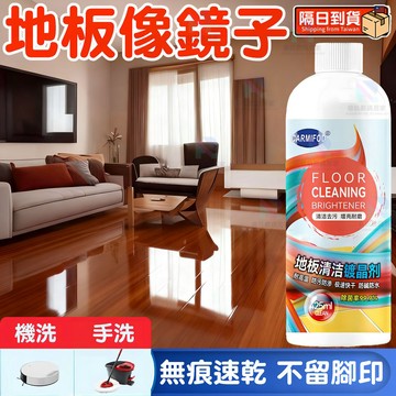 隔日達🚀地板清潔镀晶劑 石材鍍晶劑 大理石拋光蠟 適用各種材質地板光亮劑 速乾耐磨多效 地磚瓷磚水磨石地麵上光增亮打蠟劑