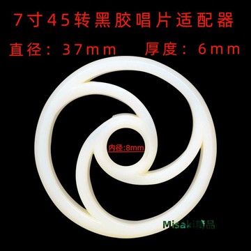 45轉黑膠唱片適配器45rpm大孔唱片專用配件LP黑膠唱片機配件-Misaki精品