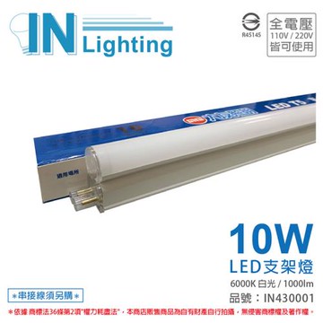 6入 【大友照明innotek】 LED 10W 6000K 白光 全電壓 2尺 支架燈 IN430001