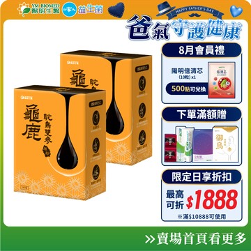 【陽明生醫】龜鹿鴕鳥雙參原膠x2盒(30包/盒) | 珍稀龜鹿 鴕鳥精華 花旗參 強健滋補 精萃膠質 鞏固強健 健康養生