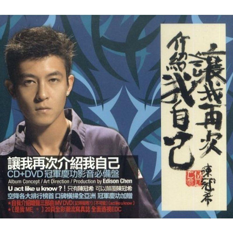 讓我再次介紹我自已 CD DVD