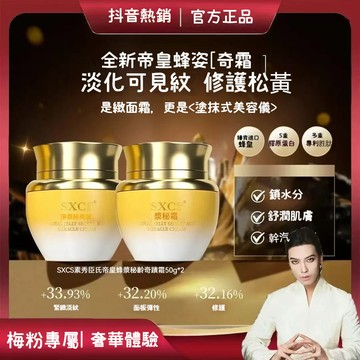 一支梅推薦【大牌】✨帝皇蜂漿祕齡奇蹟霜 抗皺霜 西班牙進口蜂王漿 保溼細膩  淡化細紋 持久補水 嫩膚滋潤  緊緻提拉霜