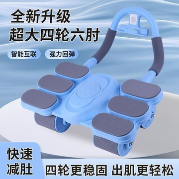 【台灣出貨】智能健腹輪四輪迴彈腹肌男女鍛鍊肚子神器減肥運動健身器材家用腹肌滾輪  炫腹輪 平板支撐 練腹肌神器