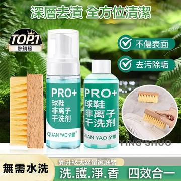 全方位球鞋清潔劑｜一瓶搞定頑汙與泛黃150ml