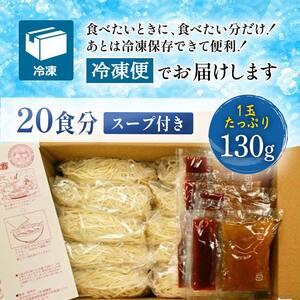 ふるさと納税 山形の名店焼肉屋「りんご苑」の冷麺20食（スープ付・10食入り×2箱） F20B-490 山形県高畠町