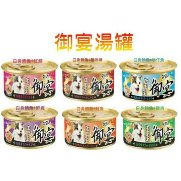 GOEN 御宴貓罐 80g 白身鮪魚底貓湯罐 貓罐 貓湯罐 貓咪罐 貓咪食品 6種口味