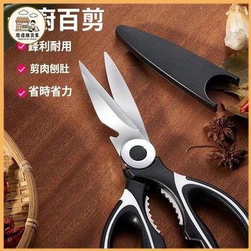 台灣出貨 多功能剪刀 熊貓廚房剪 剪刀 熊貓剪 帶護套不鏽鋼 食物剪刀 廚房剪刀 料理剪刀 萬用剪刀 不鏽鋼剪刀