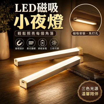 LED磁吸小夜燈🎉三色調光 LED燈 宿舍小夜燈 充電長條護眼燈 臥室宿舍睡眠 床頭燈 按鍵學生宿舍小夜燈