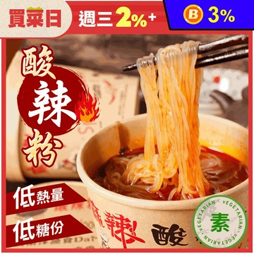 【大瑪南洋蔬食】大瑪酸辣粉／大瑪小麵(6碗/箱) 純素泡麵 素食 麻辣燙