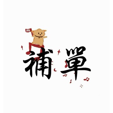 售後鏈接 售後保障卡 下單這個 售後鏈接（支持店到店，OK）