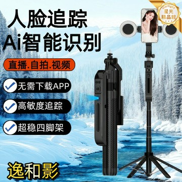 【人臉追蹤防抖】自拍杆 手機穩定器 直播支架 三腳架 雲臺 自拍杆三腳架一體 1.8米伸縮 藍牙遙控 手機直播短視頻拍攝神器