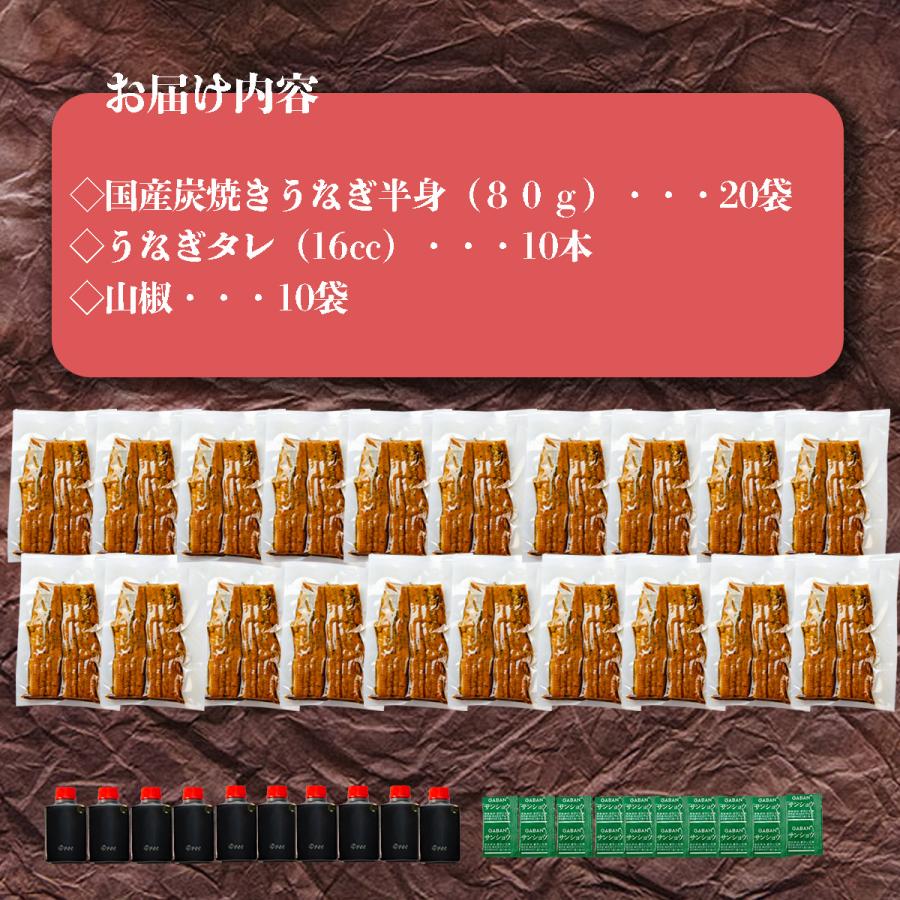 ギフト可　国産うなぎ半身パック20袋入り　国産ウナギ　国産鰻　手焼き　蒲焼き　炭焼うな富士　うなぎ丼用蒲焼き　　1袋80g以上