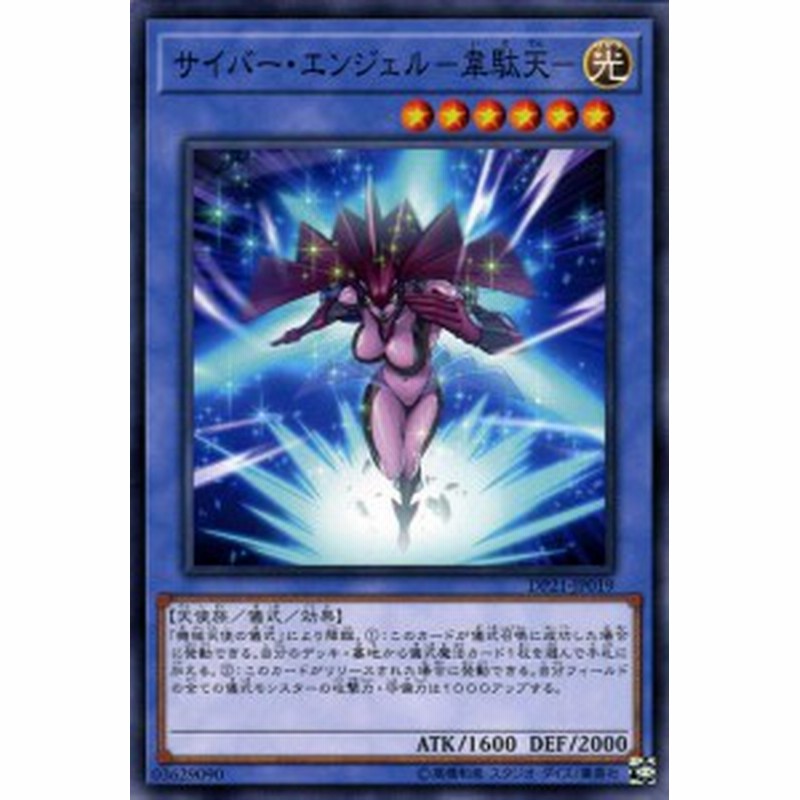 遊戯王カード サイバー エンジェル 韋駄天 ノーマル レジェンドデュエリスト編4 Dp21 儀式 効果モンスター 光属性 天使族 ノ 通販 Lineポイント最大1 0 Get Lineショッピング