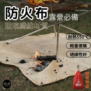 【送收納袋】防火布 隔熱墊 防火毯 露營防火墊 隔熱布 玻璃纖維布 防火墊 滅火毯 耐熱墊 耐熱布 阻燃布 烤肉 露營
