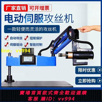 伺服電動攻絲機全自動手持搖臂萬向絲攻機智能數控鉆攻攻牙機小型