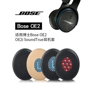 適用博士Bose OE2 OE2i耳機套SoundLink Ⅱ  On-ear貼耳式海綿套SoundTrue耳罩套頭墊頭梁保護套