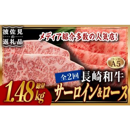 ふるさと納税 A5 サーロイン ステーキ 220g×2枚 ロース スライス 300g しゃぶしゃぶ セット 長崎和牛 [NA61]  長崎県波佐見町