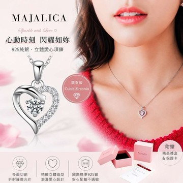 獨家禮物【Majalica】925純銀項鍊．璀璨晶鑽．925純銀．愛心造型．鎖骨鍊