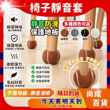🚀蝦店隔日到貨🔥椅子腳套 椅腳套 桌椅腳套 靜音椅腳套 桌腳保護套 網球椅腳套 桌腳墊 桌腳套 桌腳墊高 椅腳墊
