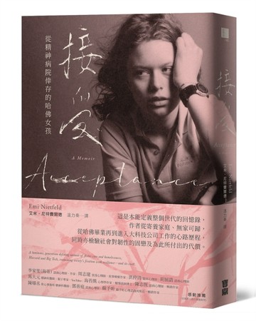 接受：從精神病院倖存的哈佛女孩[二手書_良好]