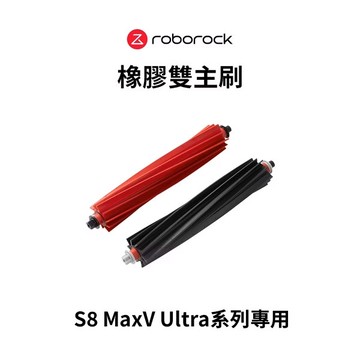 S8 MaxV Ultra、Qrevo Master 抗纏繞軟膠雙主刷