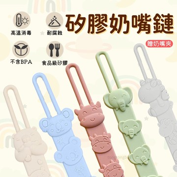 動物矽膠奶嘴鍊 寶寶奶嘴鍊 食品級矽膠 奶嘴鏈 奶嘴繩  防掉繩 矽膠防掉鏈 奶嘴防掉鏈 固齒器 奶嘴鏈