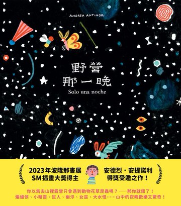 【電子書】野營那一晚