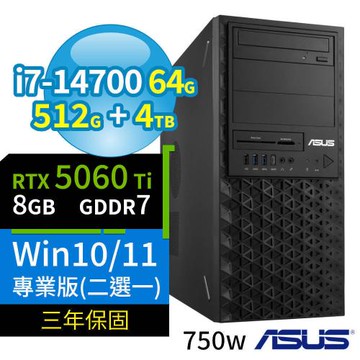 ASUS華碩W680商用工作站i7-14700/64G/512G SSD+4TB SSD/RTX5060Ti/Win10/Win11專業版/三年保固