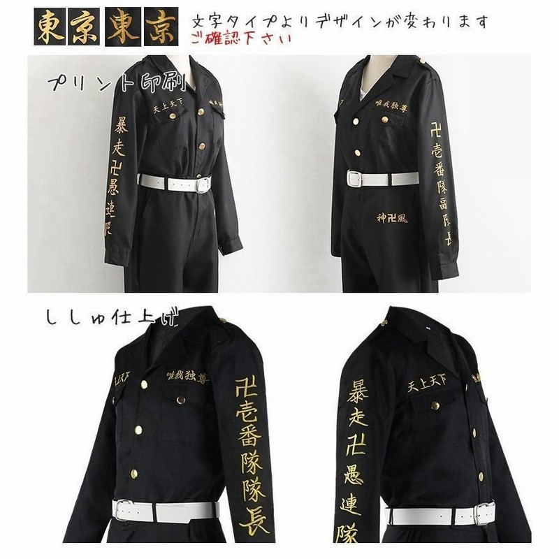 リベンジャーズ特攻服 東京リベンジャーズ 服 子供 コスプレ