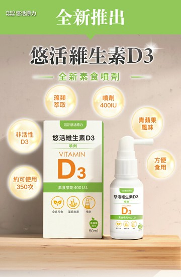【加購】活維生素D3素食噴劑 (50ml/瓶) 1歲以上 1瓶可噴350下