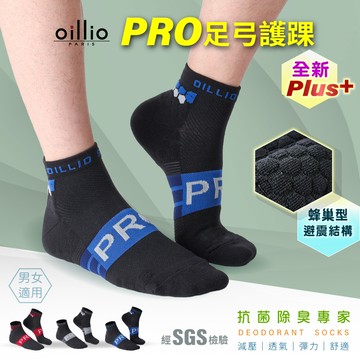 oillio歐洲貴族 足弓壓力蜂巢緩震機能襪 運動襪 藍色 24125270