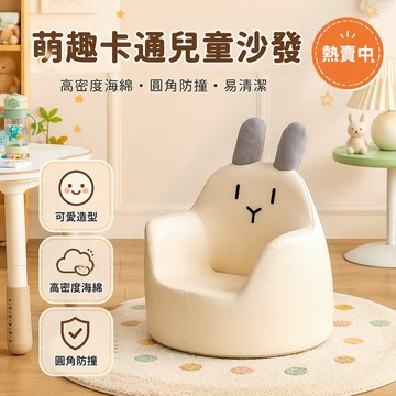 兒童沙發 加厚皮面學坐椅 動物耳朵造型 環保皮革 小款加大款 公主閱讀角 嬰幼兒休閒椅 舒適海綿填充