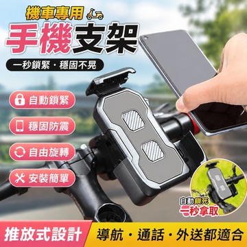 【好物推薦✨】機車手機架 旋轉手機支架 電動車 手機架 導航 摩託車 外賣騎手車 載自行車 電瓶車 山地車 手機支架