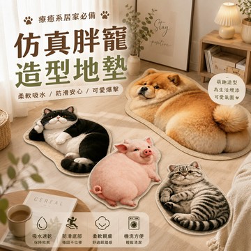 小廢物研究所 胖貓地墊 柴犬地墊 小豬地墊 浴室吸水地墊 防滑腳踏墊 臥室地毯 腳踏墊 吸水腳踏墊 浴室腳踏墊 交換禮物