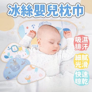 台灣快速出貨⚡冰絲枕 嬰兒枕頭 嬰兒枕 新生兒枕 嬰兒枕頭墊 枕頭巾 冰絲雲片枕 嬰兒枕巾 純棉枕頭巾 紗布枕 嬰兒枕巾