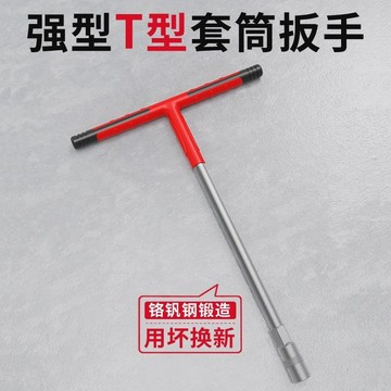 🔥slk嚴選🔥德力西手動T型套筒扳手丁字杆汽車摩托車輪胎外六角套管維修工具 嚴選