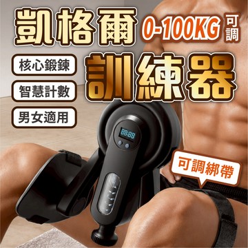 凱格爾訓練器 骨盆底肌訓練器 大腿內側夾腿器 智能計數 0-100KG可調 產後恢復 核心健身 提臀瘦腿 盆底肌鍛鍊