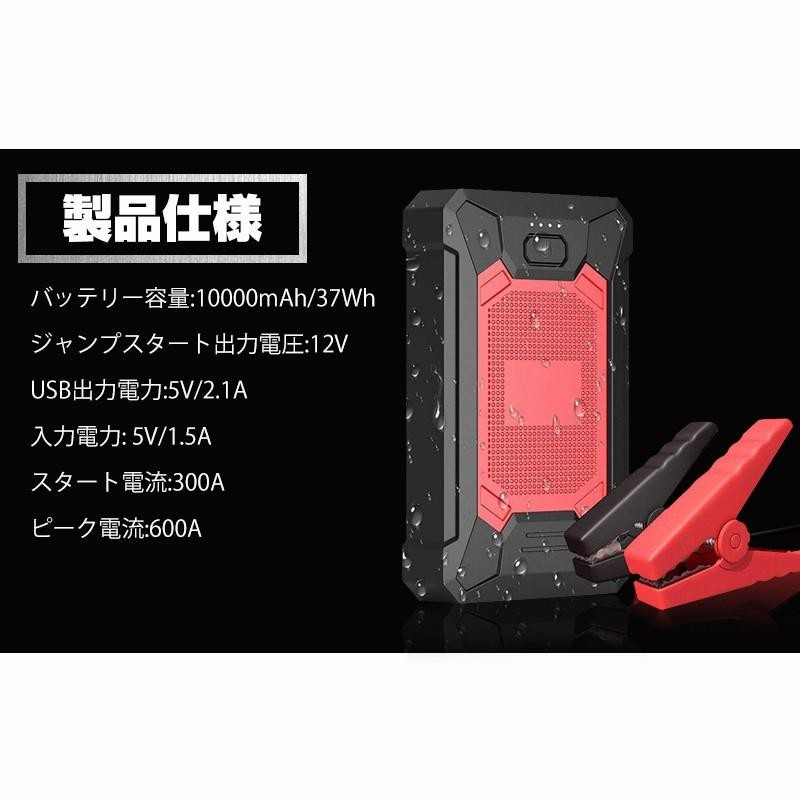 ジャンプスターター 車用 モバイルバッテリー Type-C 防水 急速充電 ジャンプスターター 車用 モバイルバッテリー Type-C 防水 急速