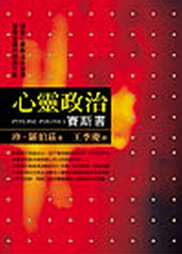 心靈政治（賽斯書）[二手書_良好]